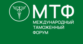30-31 октября состоится Международный таможенный форум – 2023